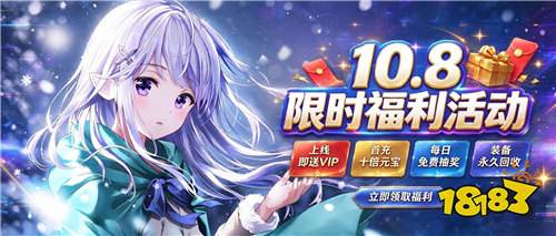 “10.8”限时福利：0.1折充值送满V豪礼！