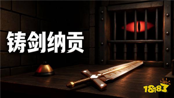 铸剑大师ForgeTax手机版