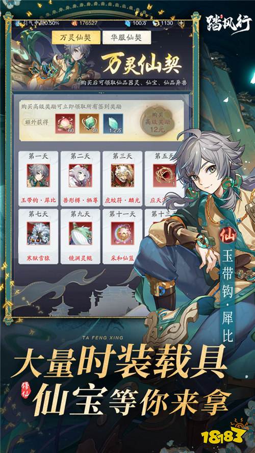 《踏风行》每日登录免费领648不限时代金券,开局即封神!