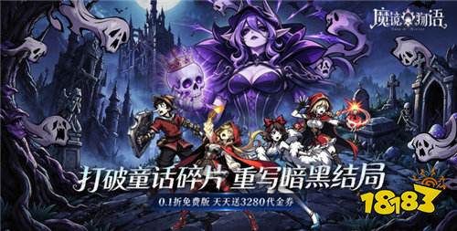 魔镜物语3280免费版
