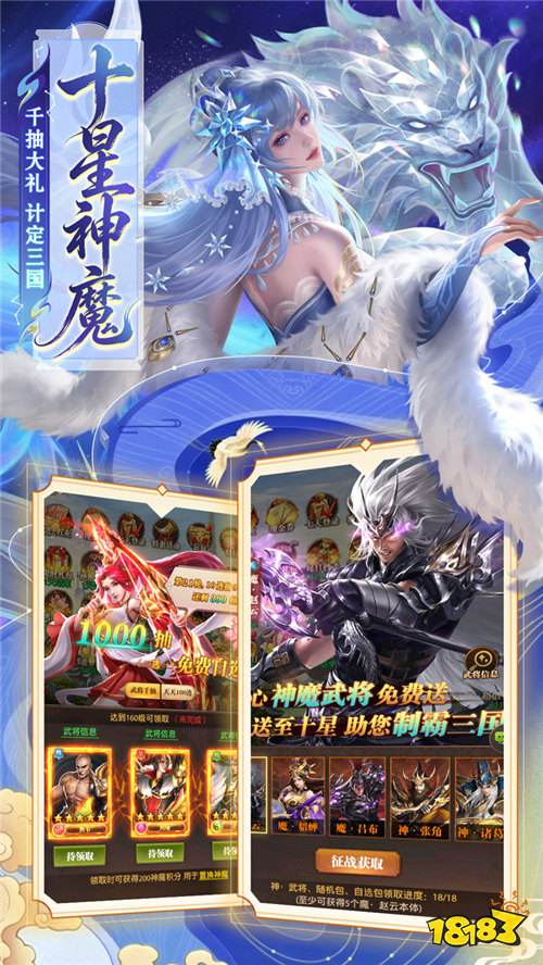 《拿下三国》每天在线送100连抽,必出5星神魔武将,零氪也能争霸三国!