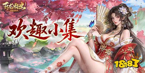 巴兔热游推荐排行榜第217期:热门BT手游盘点,0.1折代金券免费领!