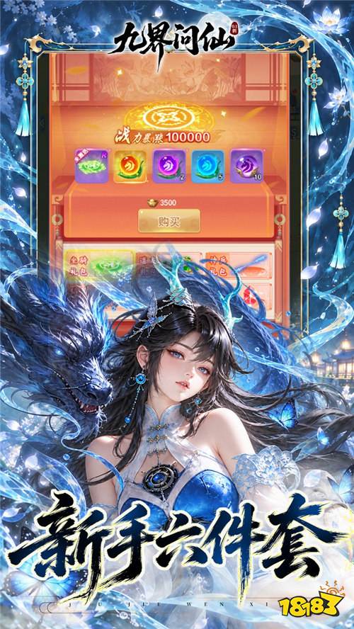 九界问仙648版